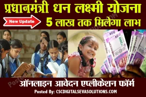 pradhan Dhan Laxmi Yojana