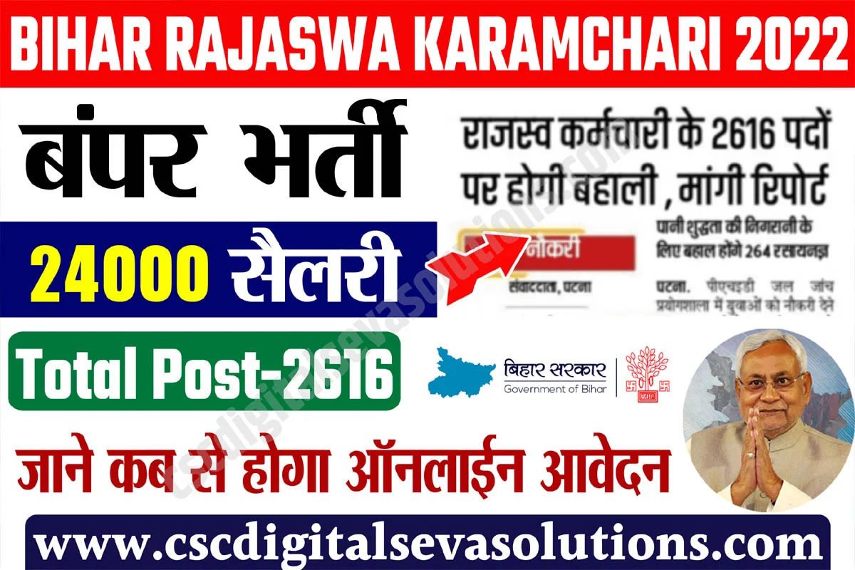 Bihar Rajaswa Karamchari Vacancy 2022 copy