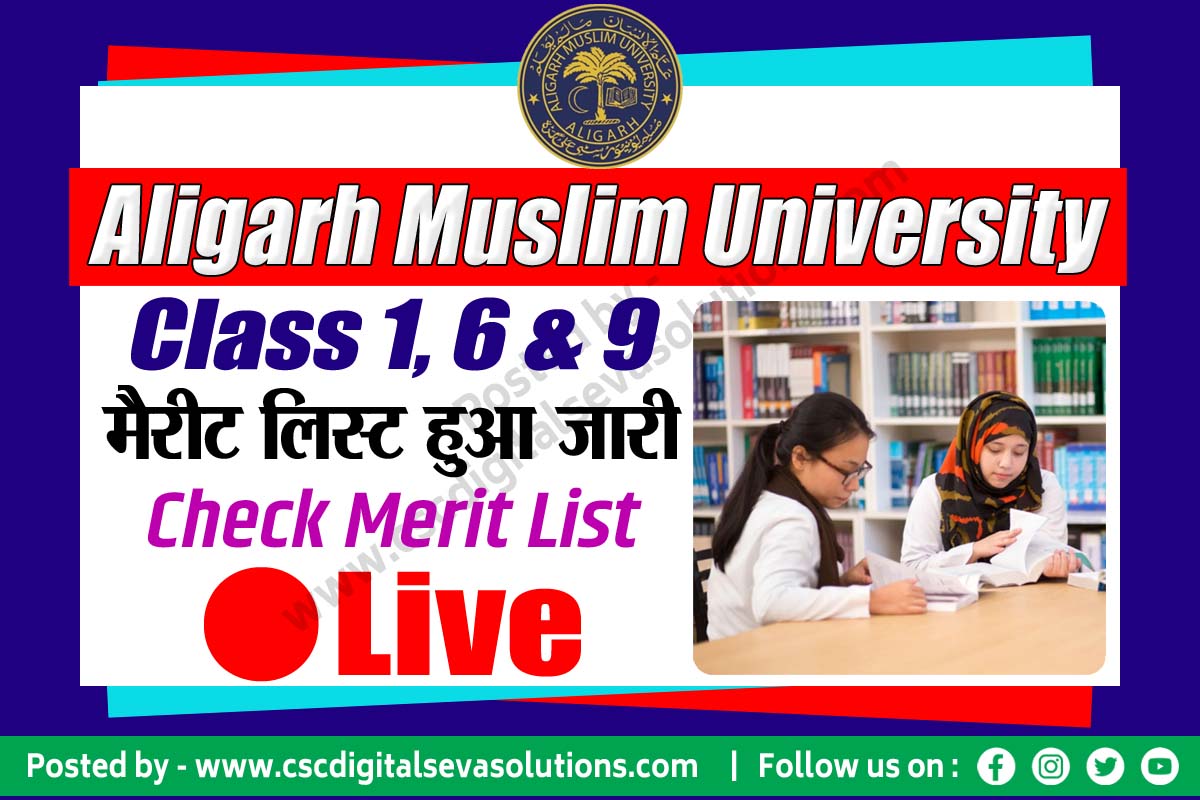 AMU Admission Merit List | Amu Merit List 2022 | Aligarh Muslim University Admission| Amu Admission 2022 | 