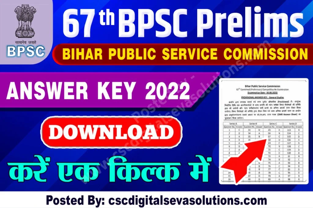 BPSC 67th Answer Key 2022| यहाँ से डाउनलोड करे Set A, B, C, D Answer Key PDF
