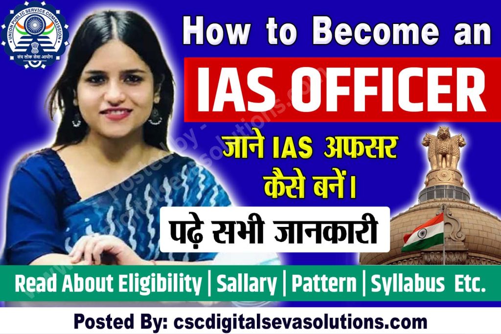 How to Become an IAS Officer| Sallary |  Eligibility | Pattern | Syllabus