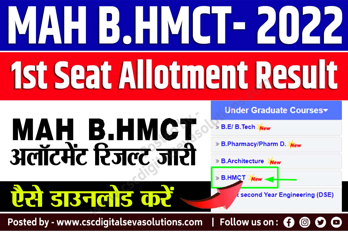 MAH B.HMCT Ist Seat Allotment Result B.HMCT Counselling MAH BHMCT CET Seat Allotment MAH B.HMCT AllotmentLetter