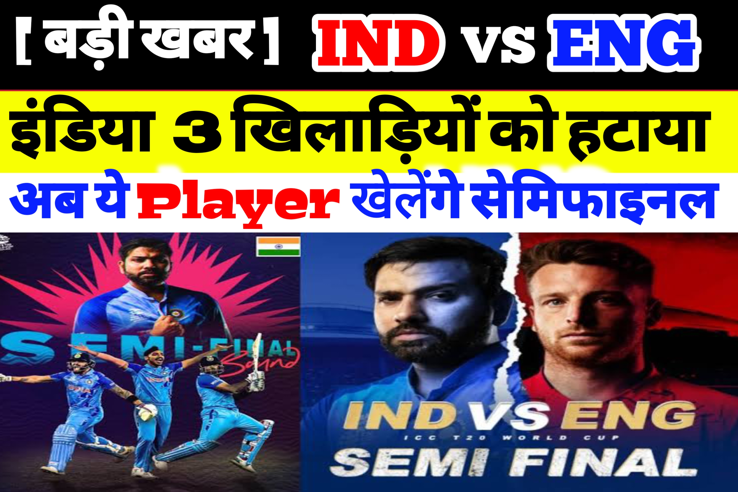  ind vs eng , india vs england semifinal,ind vs eng playing 11,icc t20 world cup