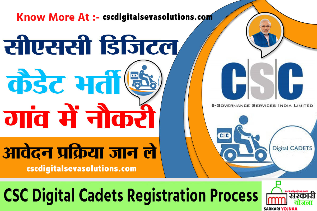 CSC Digital Cadets Registration