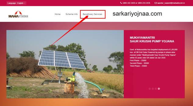MSKPY , Mukhymantri Saur Krishi Pump Yojana Apply online , Saur Krushi Pump Yojana Form , सौर कृषि पंप योजना महाराष्ट्र ऑनलाइन आवेदन कैसे करें