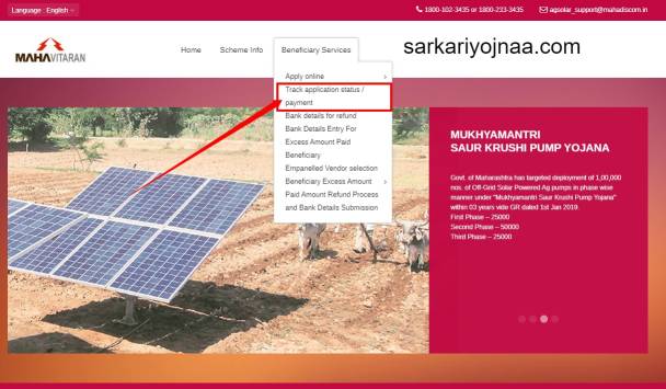 MSKPY , Mukhymantri Saur Krishi Pump Yojana Apply online , Saur Krushi Pump Yojana Form , सौर कृषि पंप योजना महाराष्ट्र ऑनलाइन आवेदन कैसे करें