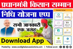 kisan samman nidhi copy