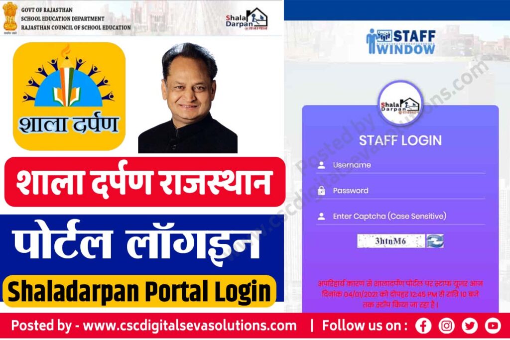 शाला दर्पण राजस्थान , Shala Darpan , Shaladarpan login , shaladarpan school login , Shala Darpan Portal