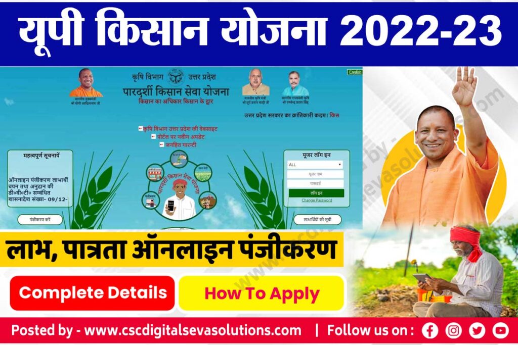 upagriculture, registration page, kisan registration | dbt agriculture Up | DBT AGRICULTUREINDIA | CSC Registration 2023 New Process Live