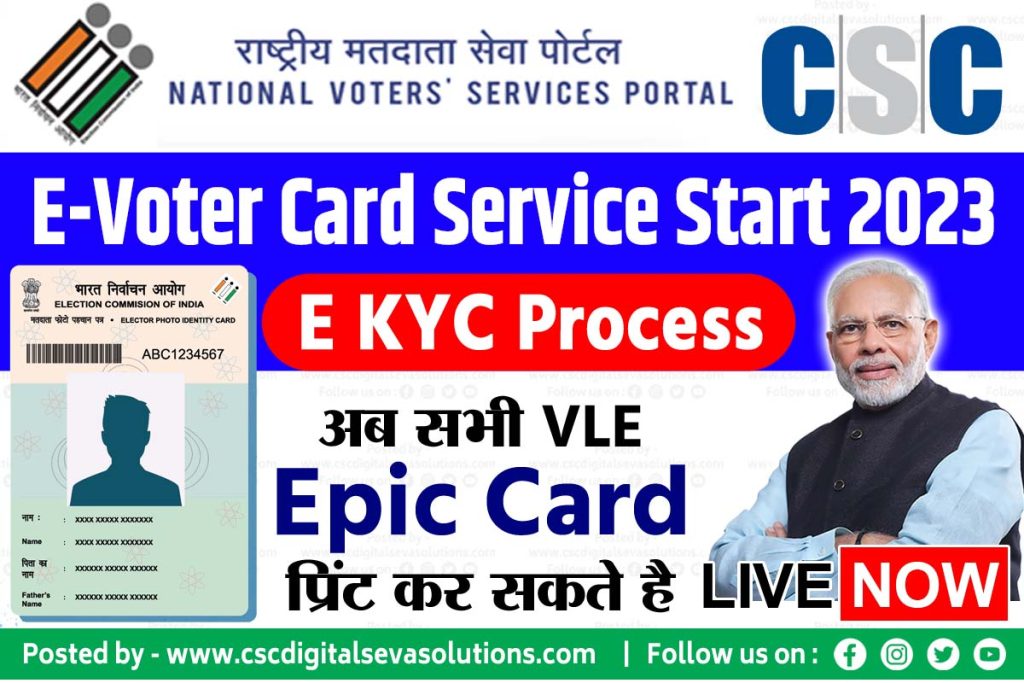 voter card download, e-voter card download, CSC voter card print, e-voter card print service CSC, colour voter card
