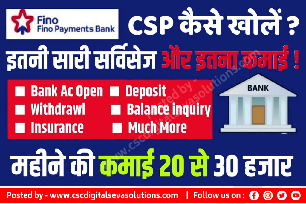 Fino Payment Bank CSP, कैसे खोले महीने की कमाई 20 से 25 हजार रुपये तक । Fino Payment Bank कैसे खोले ? LATEST PAYMENTBANK OPEN ONLINE