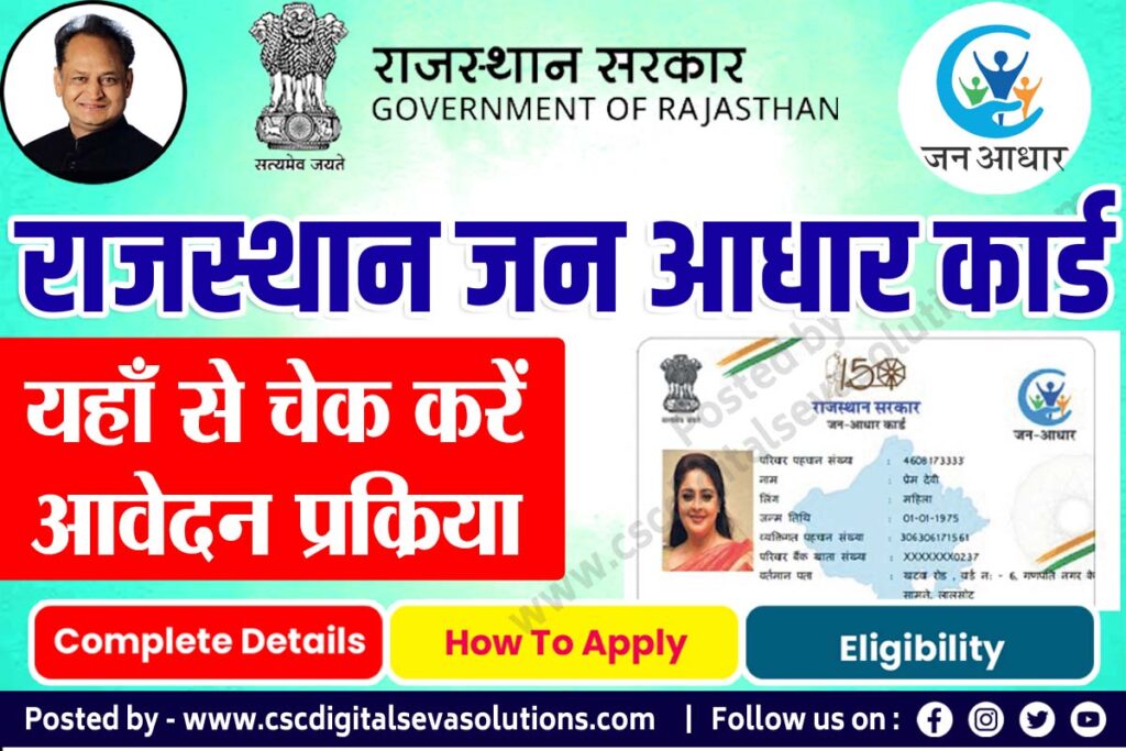 Jan Aadhar card scheme,eligibility and Apply online-Bhamashah Yojana,JanAadhar card scheme in Hindi, bhamashah card change in JanAadhar card