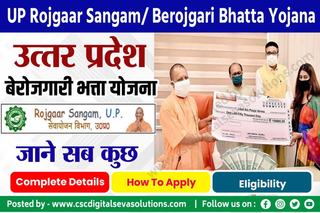Berojgari Bhatta 2023 UP, बेरोजगारी भत्ता योजना up online registration 2023, बेरोजगारी भत्ता योजना registration 2023, sewayojan