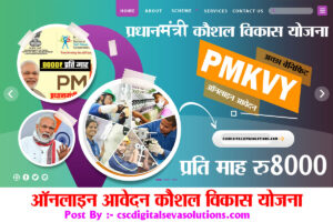 Pmkvy scheme 2023, scheme In Hindi || Pmkvy scheme elegibility || Pmkvy CSC || कौशल विकास योजना 2023, प्रधानमंत्री कौशल विकास योजना 2023