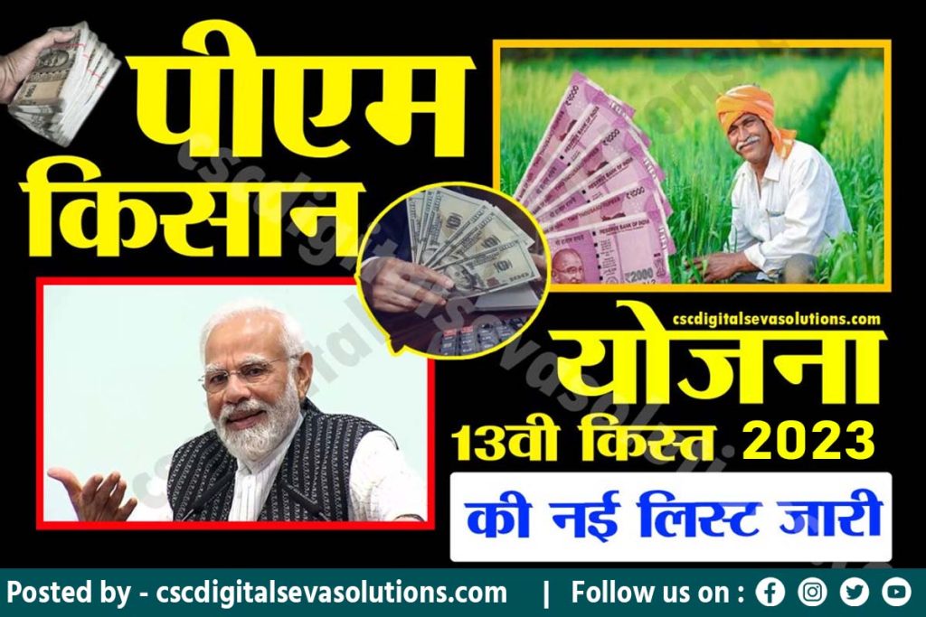 Pm Kisan Online Registration And Correction | Pm kisan Status check | pm kisan correction | pm kisan status check | pmkisan.gov.in status
