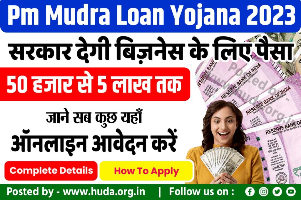 pm mudra loan yojana ll mudra loan documents ll mudra loan online application ll mudra loan bank list ll pmmy loan interest rate , अप्लाई