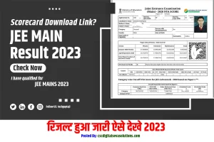 Jee manins result