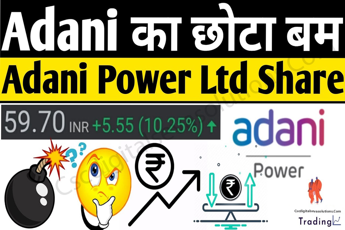 adani power share price, adani power share price rate