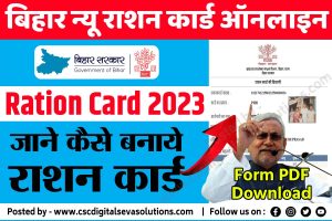 bihar ration card copy