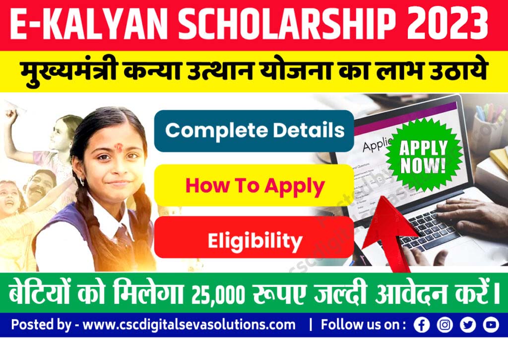 ekalyan , E Kalyan Bihar , Mukhymantri Kanya Utthan Yojana Online Apply 2023 , मुख्यमंत्री कन्या उत्थान योजना आवेदन ऑनलाइन