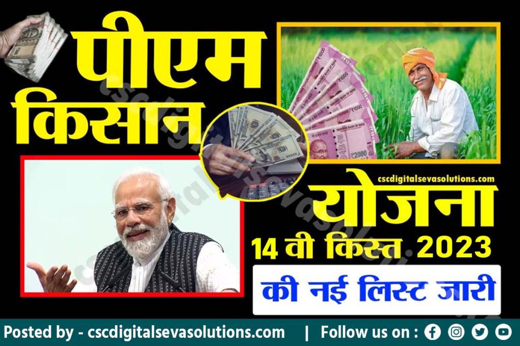 pm kisan
