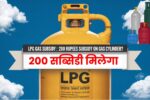 LPG SUSBSIdy