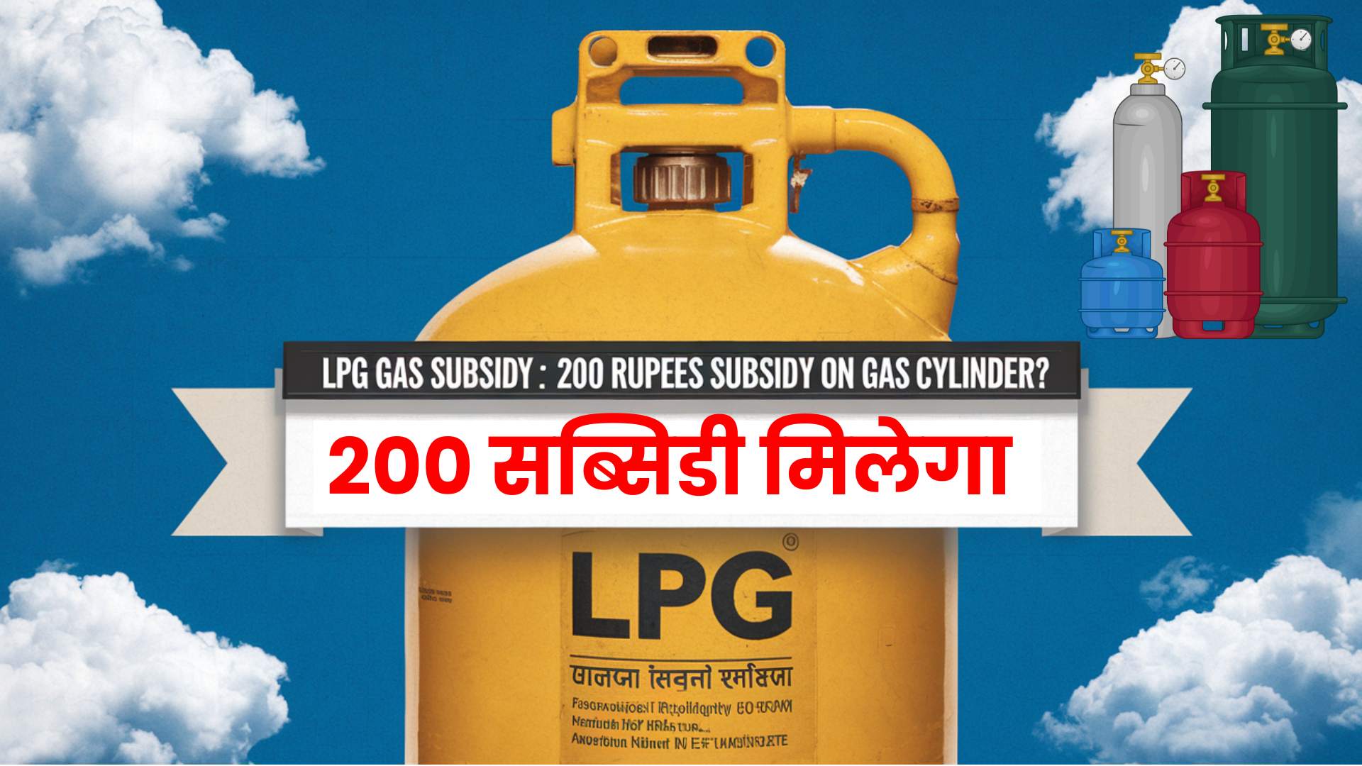 LPG SUSBSIdy