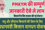 PMKYM