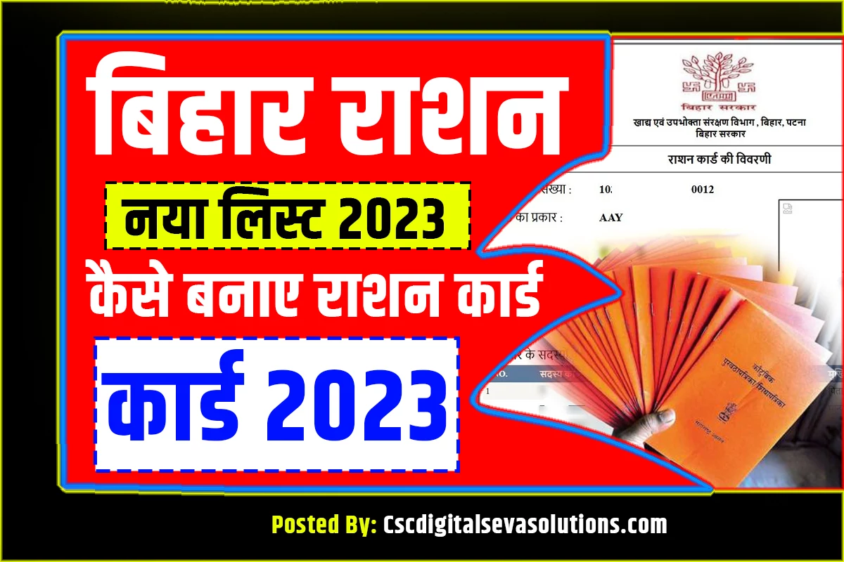 Bihar New Ration Card