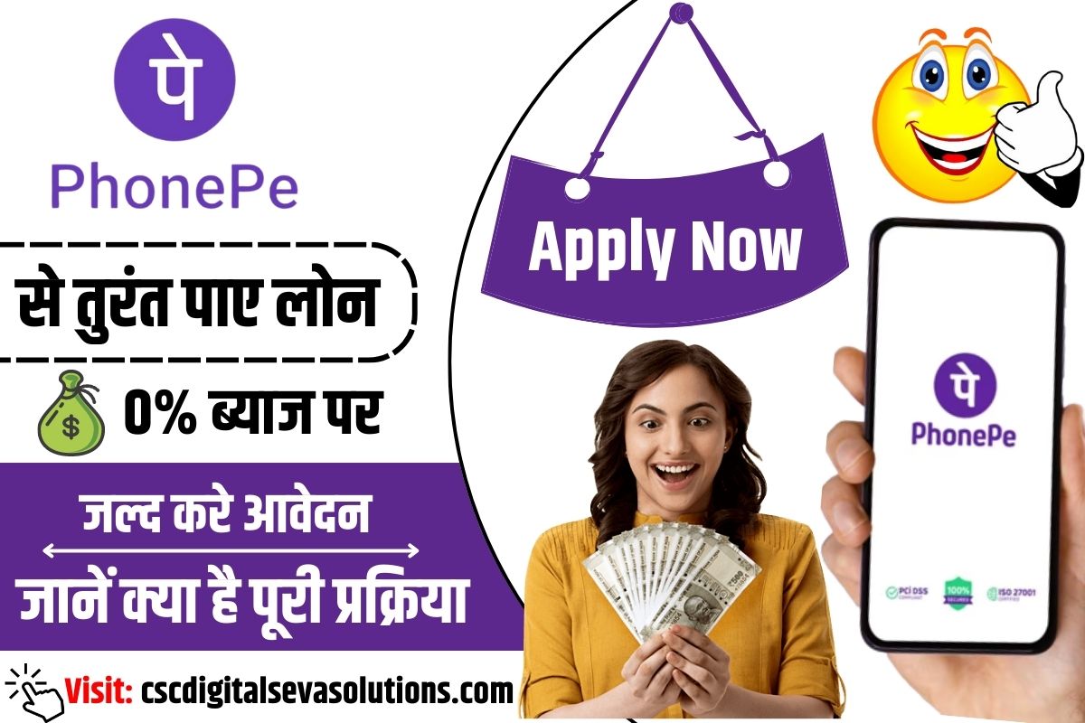 PhonePe Loan Online Apply phonepe loan interest rate Eligibility Criteria Documents Required Feature Benifits,