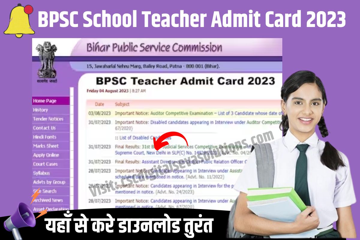 bpsc admit card download bpsc admit card bihar teacher hall ticket bihar teacher recruitment exam Download