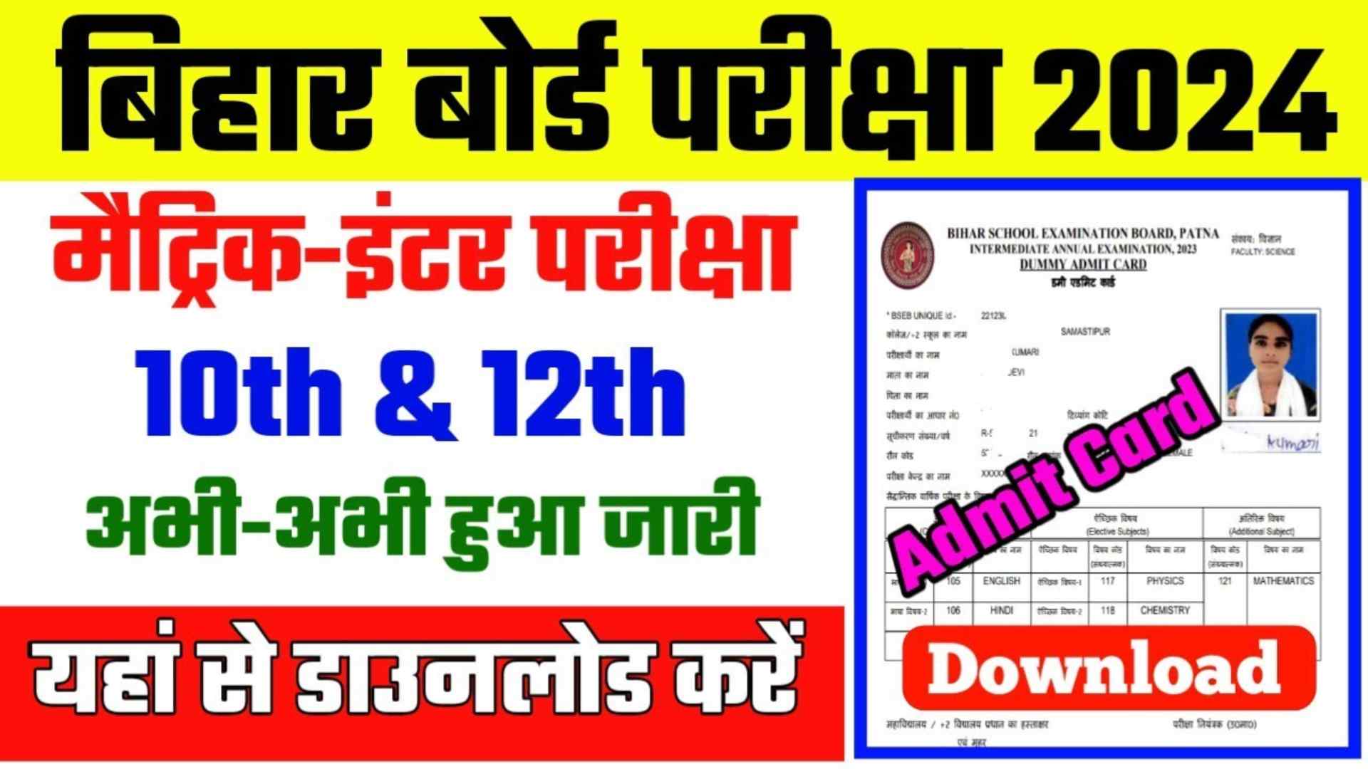 Bihar Board 10th 12th Final Admit Card 2024