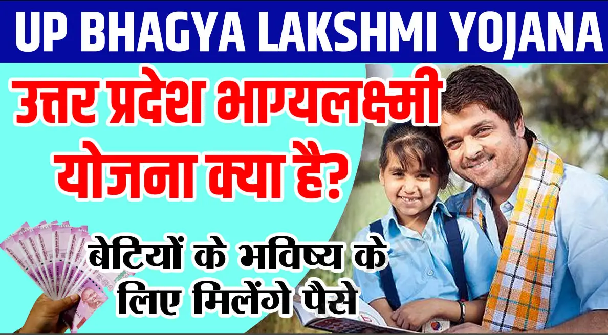 uttar pradesh bhagyalaxmi yojana