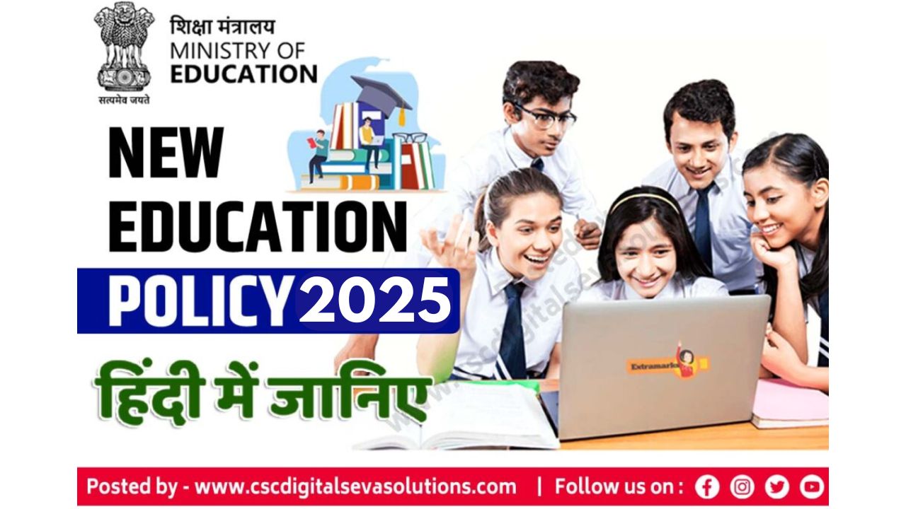 National Education Policy , नेशनल एजुकेशन पॉलिसी क्या है ? ,नई शिक्षा नीति , new education policy in hindi , भारत की नई शिक्षा नीति 2025 , NEP