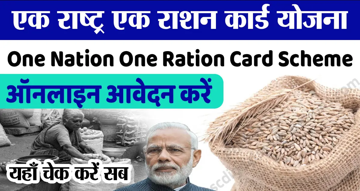 one nation one ration card