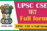 UPSC Full Form: [ UPS फूल फॉर्म ] जानिए UPSCc के बाड़े मे सम्पूर्ण जानकारी,upsc syllabus,uppsc full form in english,in hindi