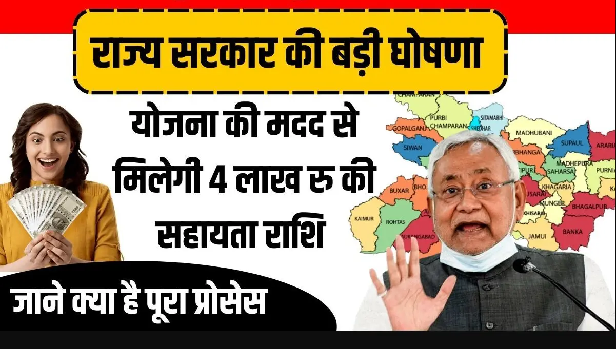 Bihar Anugrah Anudan Yojana 2025